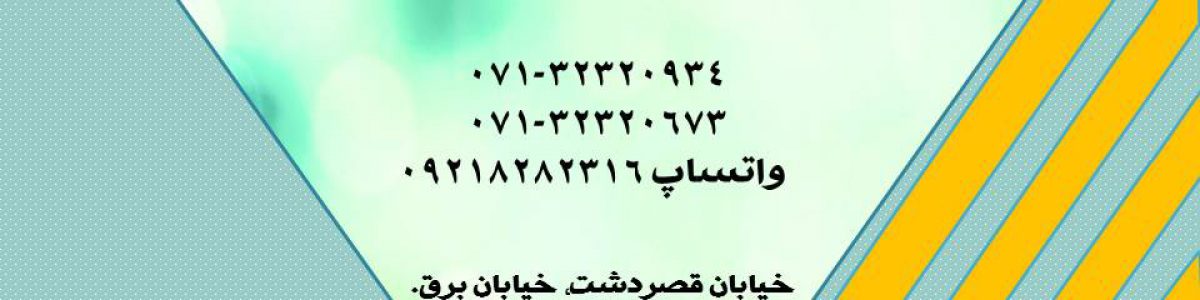ترجمه رسمی شماره 564 شیراز