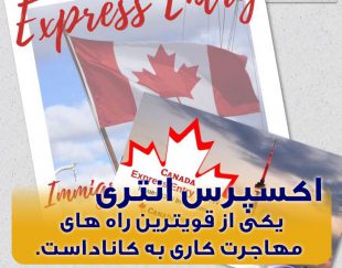 مهاجرت به کانادا با حرفه ای ترین وکلای مهاجرتی